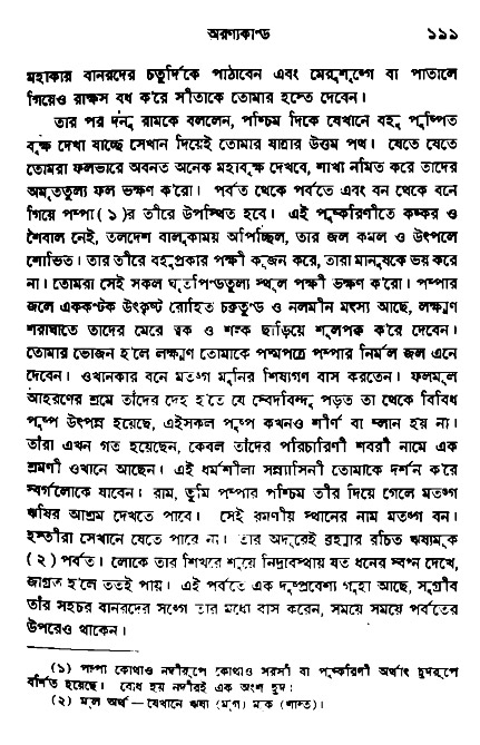 Ramayan